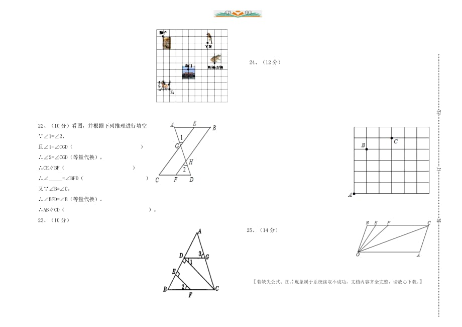 人教版七年级数学下册期中试卷(2)-好用_第2页