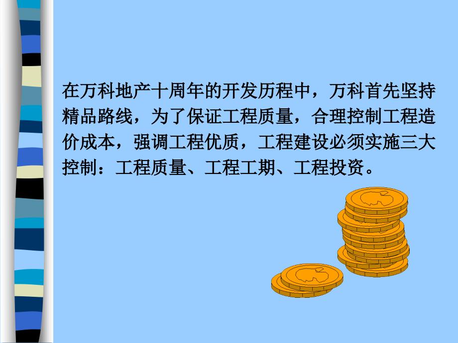 某地产公司设计成本控制要点讲义(PPT 38页)_第3页