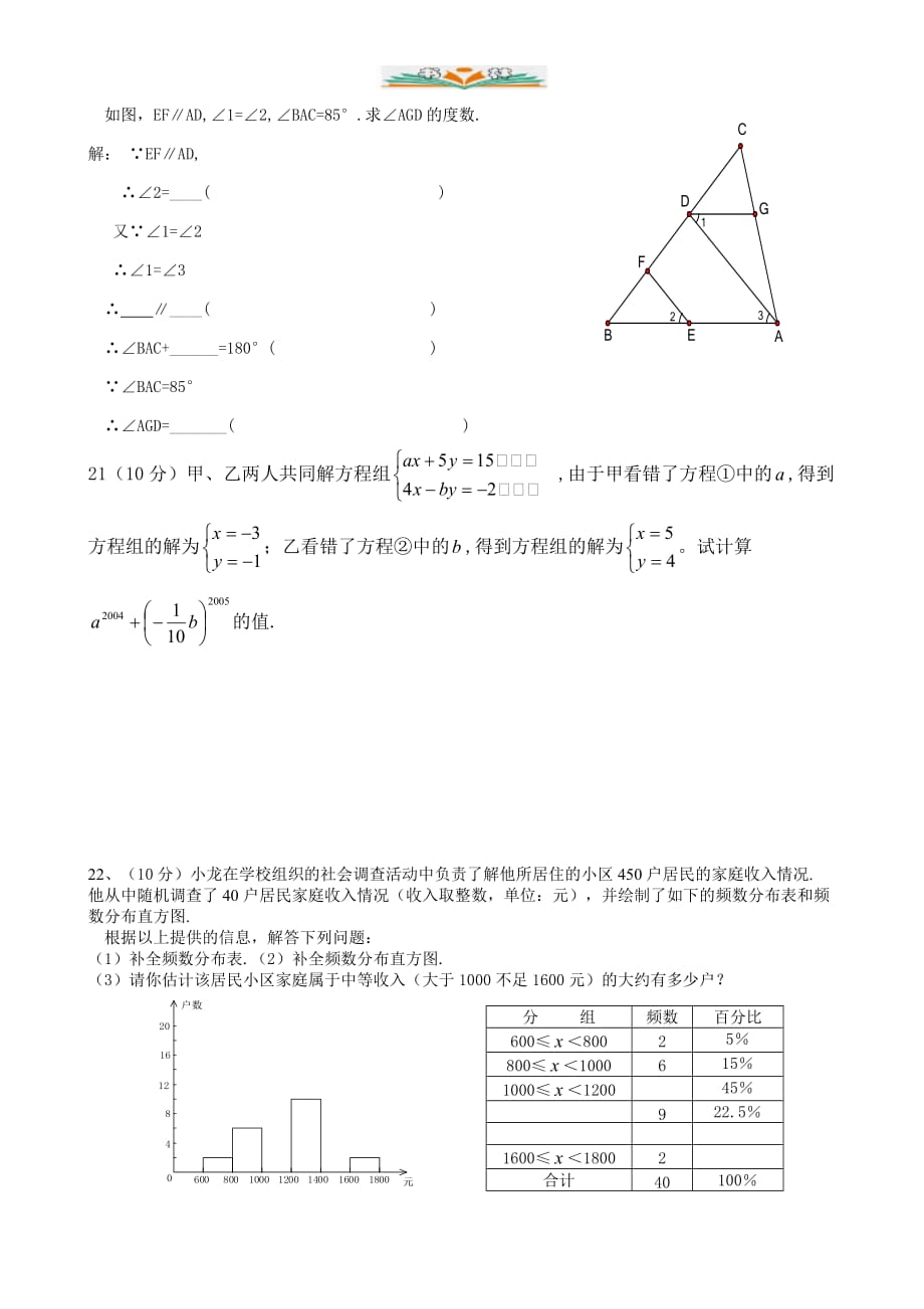 人教版七年级数学下册期末复习题-好用_第3页