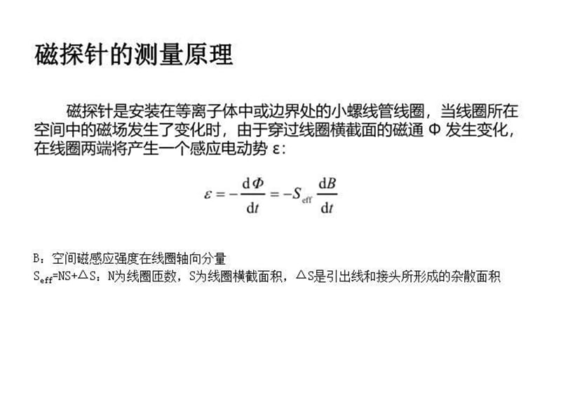 【精品】PPT课件 电磁测量系统_第3页