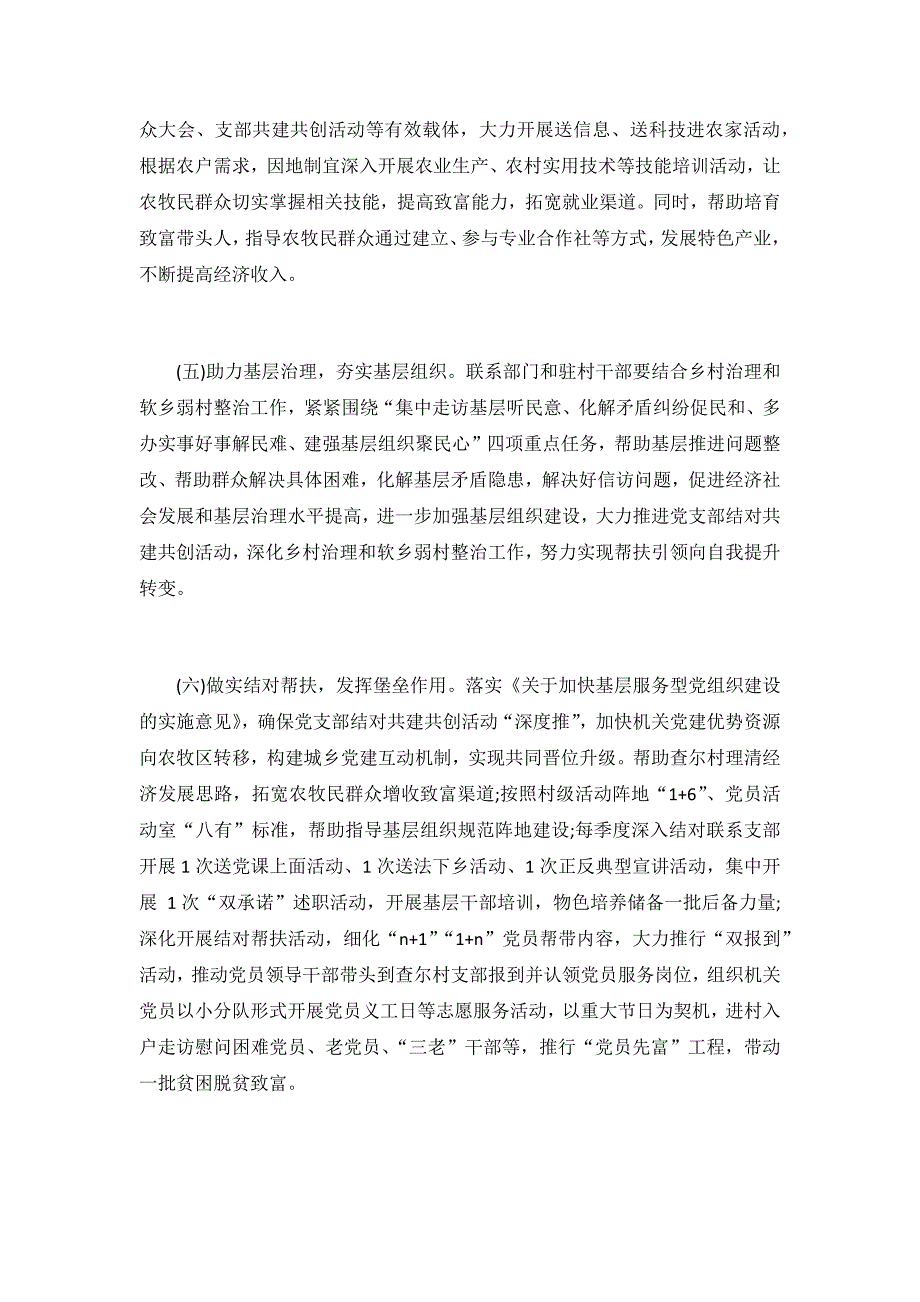 2021年脱贫攻坚工作计划驻村帮扶计划3篇_第3页