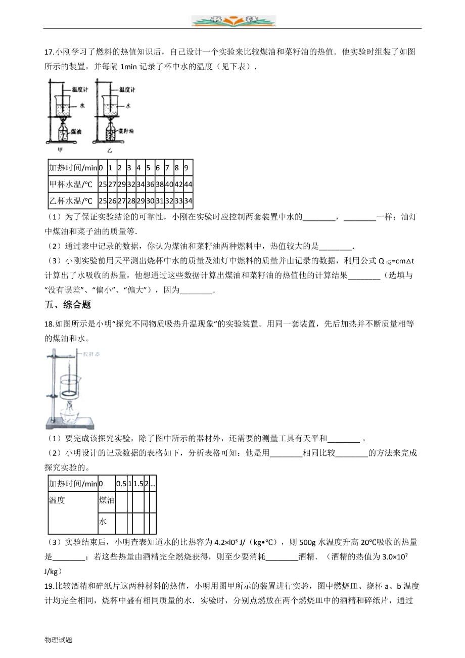 沪科版九年级物理训练：内能及其利用模块--燃料的热值（附解析）_第3页