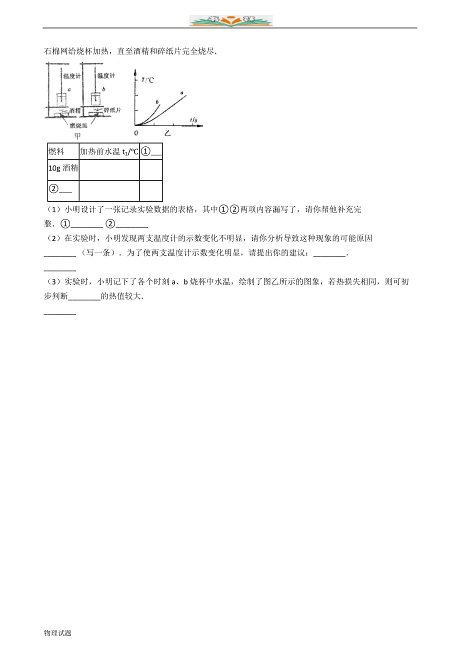 沪科版九年级物理训练：内能及其利用模块--燃料的热值（附解析）_第4页