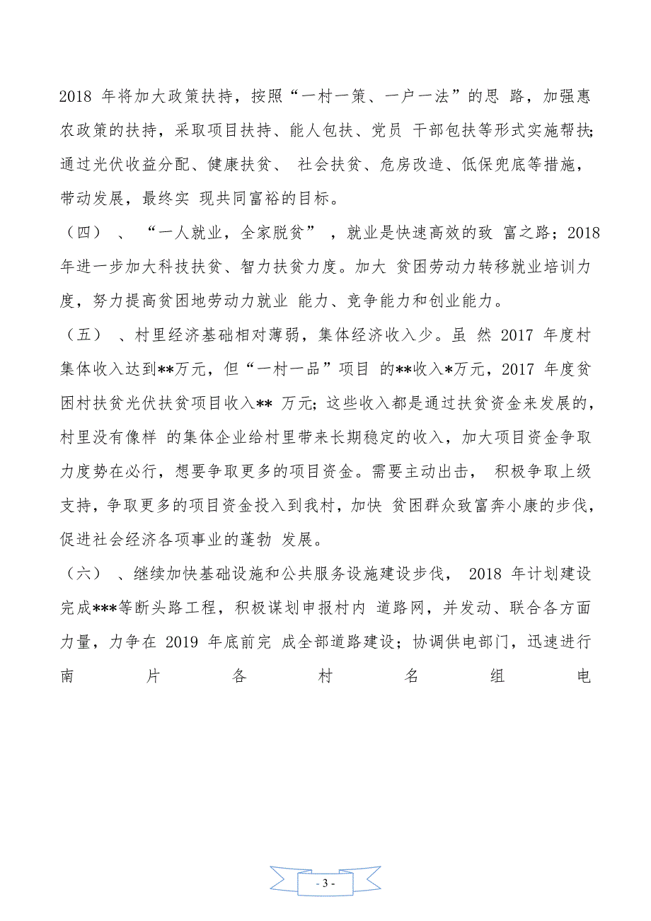 村脱贫攻坚巩固提升方案_第3页