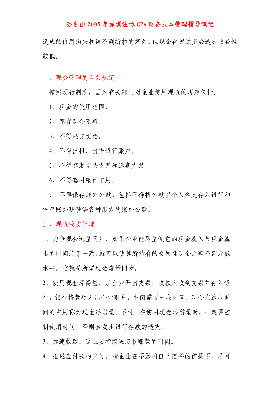 财务成本管理的基本导论(14个doc)8_第2页