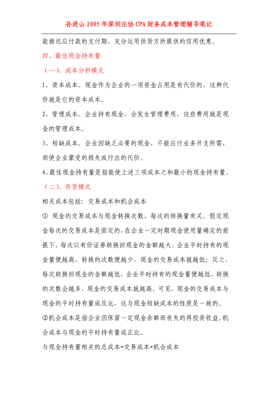 财务成本管理的基本导论(14个doc)8_第3页