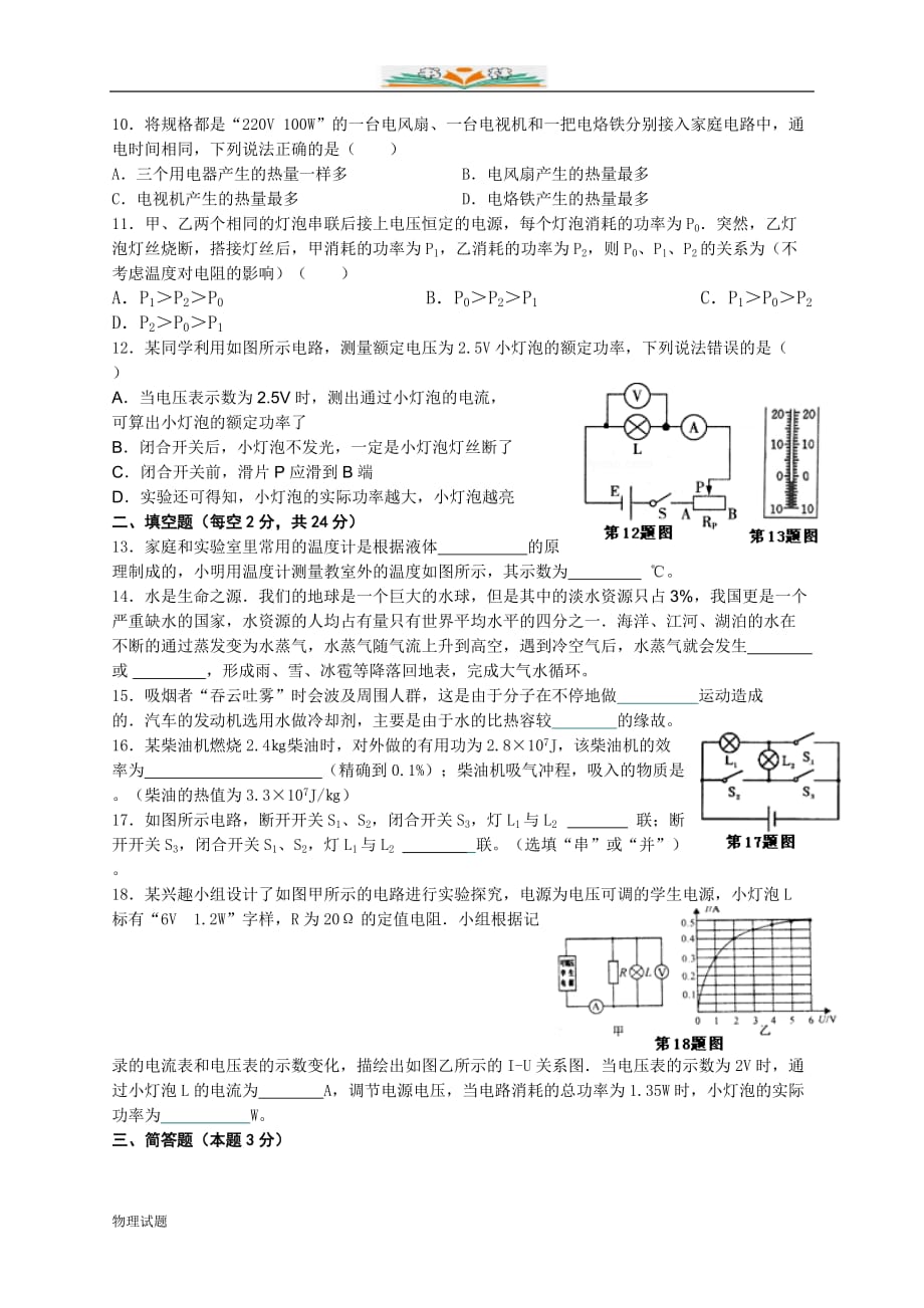 沪科版九年级物理上册期末测试试题（沪科版）_第2页