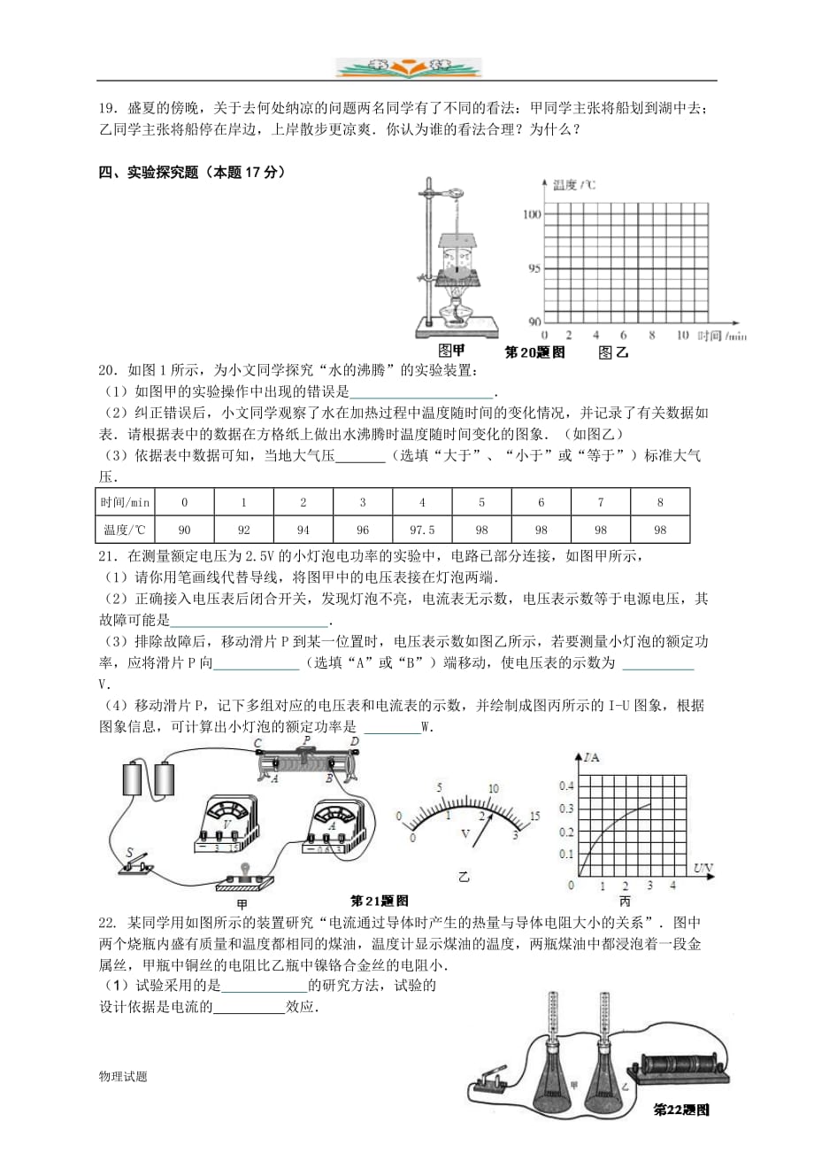 沪科版九年级物理上册期末测试试题（沪科版）_第3页