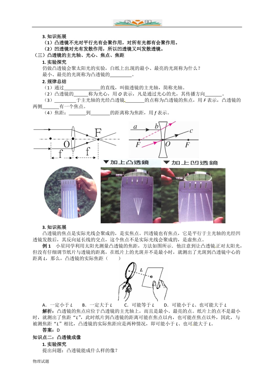 沪科版八年级物理学案与同步练习：4.5科学探究：凸透镜成像_第2页