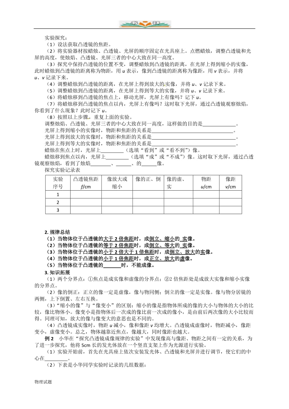 沪科版八年级物理学案与同步练习：4.5科学探究：凸透镜成像_第3页