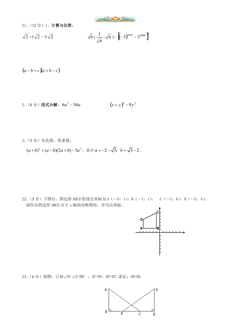 人教版八年级数学上册期末测试卷-好用_第3页