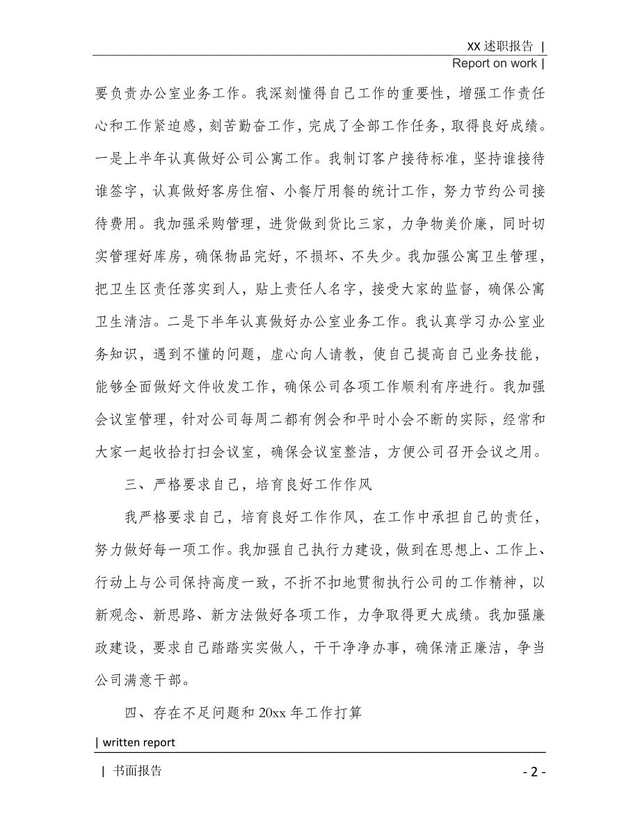 2021年有关主任述职报告范文汇总5篇[Word稿]_第3页