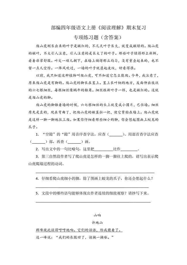 部编四年级语文上册《阅读理解》期末复习专项练习题（含答案）1