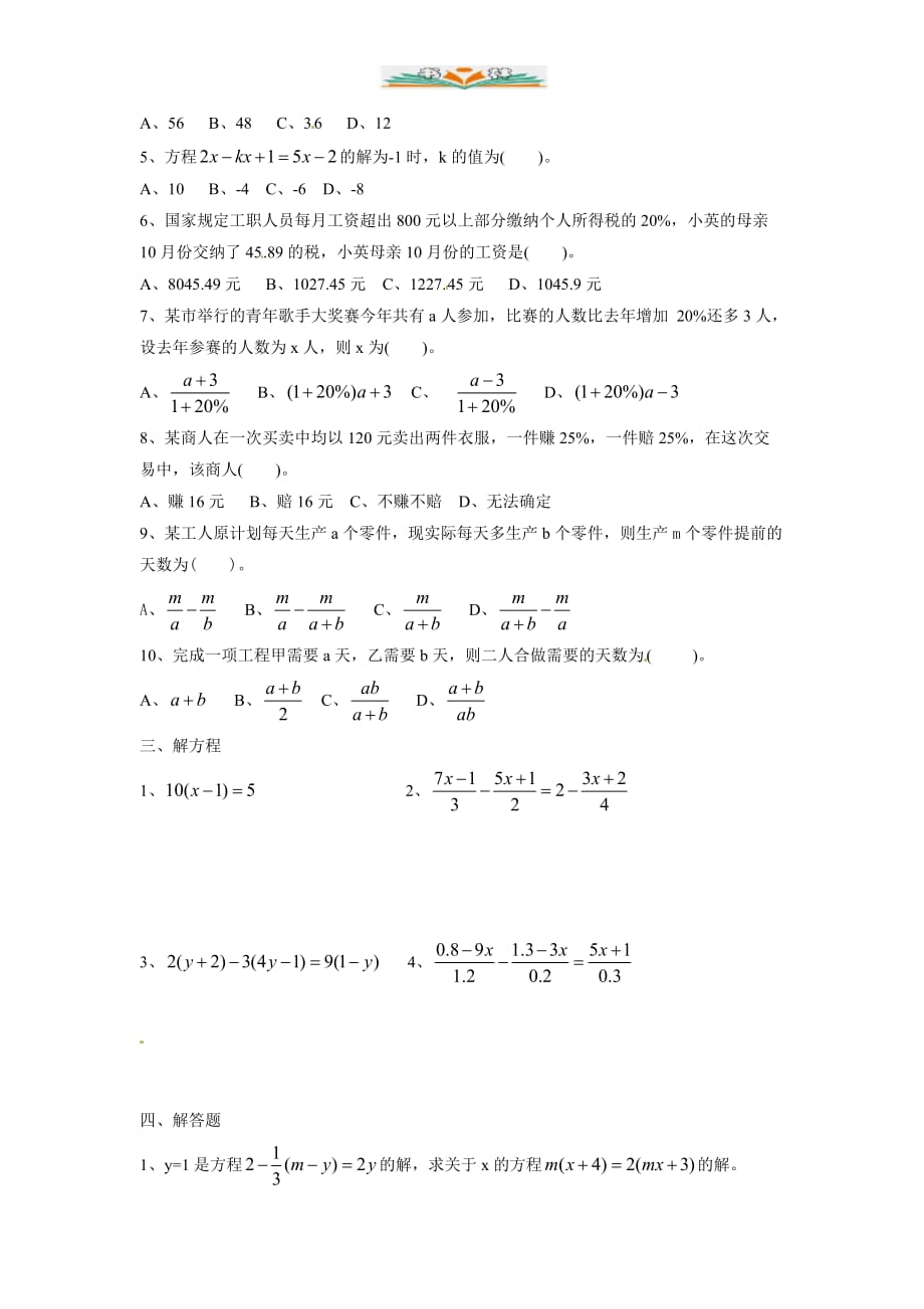 人教版七年级上册数学第三章《一元一次方程》测试题（B卷）-好用_第2页