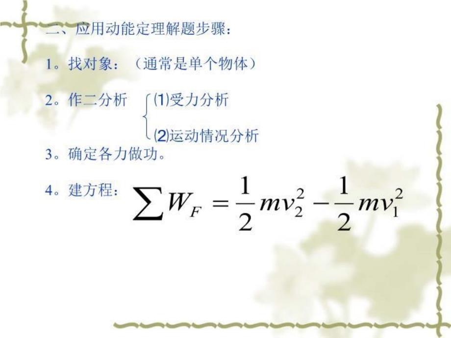 动能定理的应用_周良勇 ppt课件_第4页