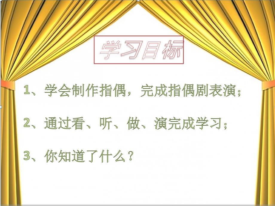 美术二年级上册课件-19.指偶剧场2-人教版(共20张PPT)_第4页