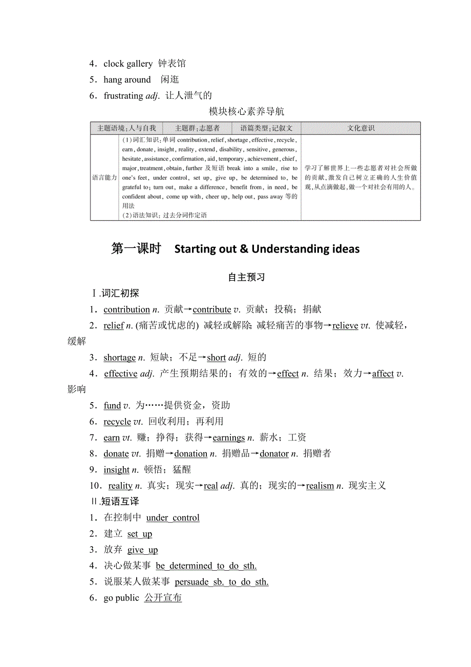 新教材 外研版高中英语必修第三册 Unit 2 Making a difference 学案（单词短语句型语法等汇总及配套习题）_第2页