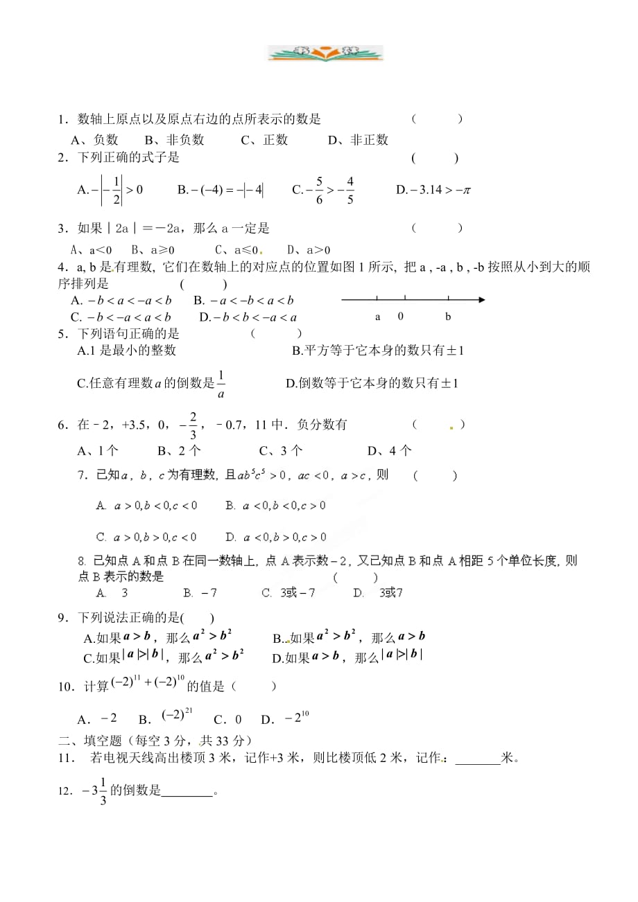 苏科版七年级数学上册10月月考数学试题 (2)-好用_第1页