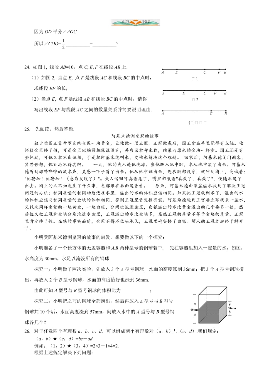 人教版七年级数学上册期末试卷及答案 (6)-好用_第4页