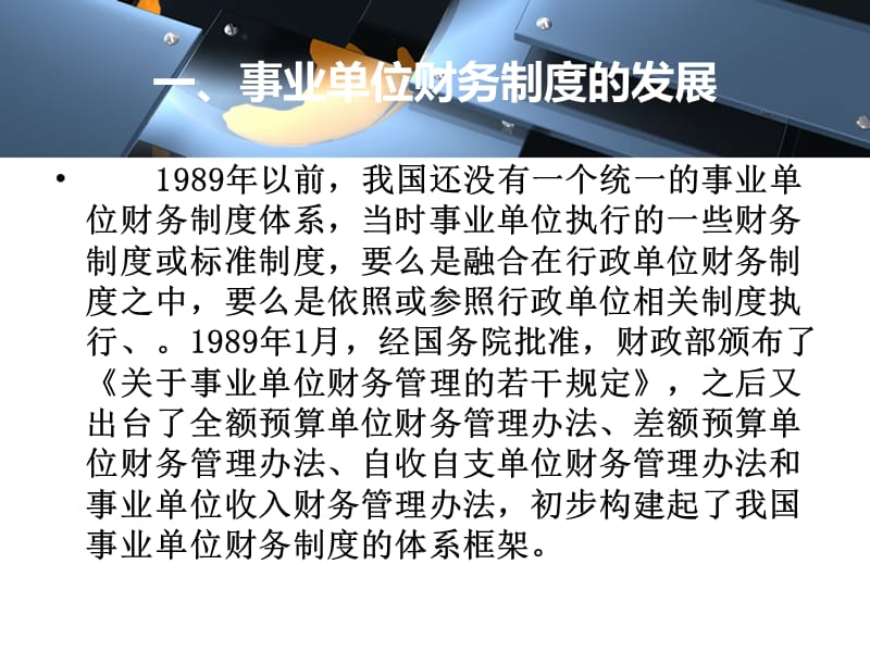 《事业单位财务规则》的亮点与创新PPT课件_第2页