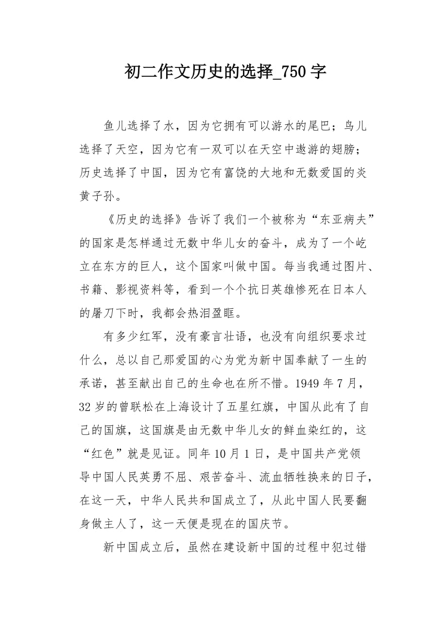 初二作文历史的选择750字_第1页