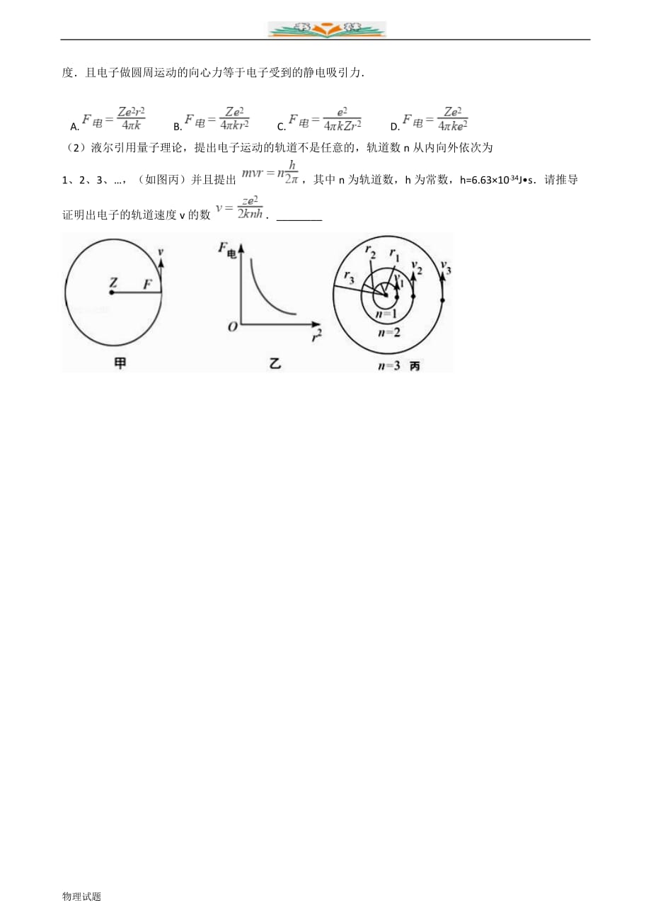 沪科版物理八年级下册跟踪训练：11.1走近微观（附解析答案）_第3页