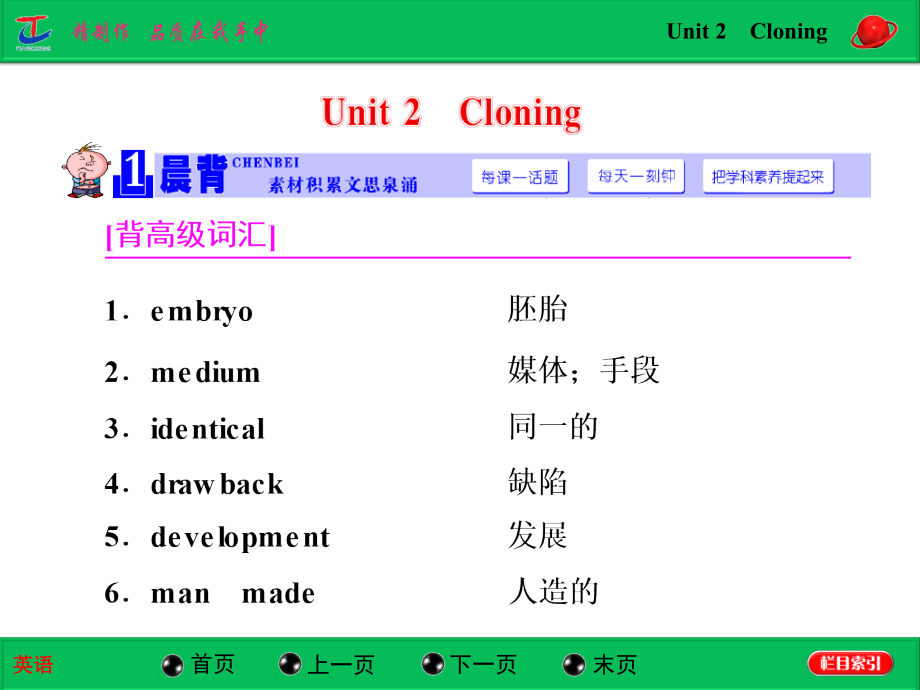 人教版选修八Unit2Cloning高三一轮复习资料PPT课件_第1页