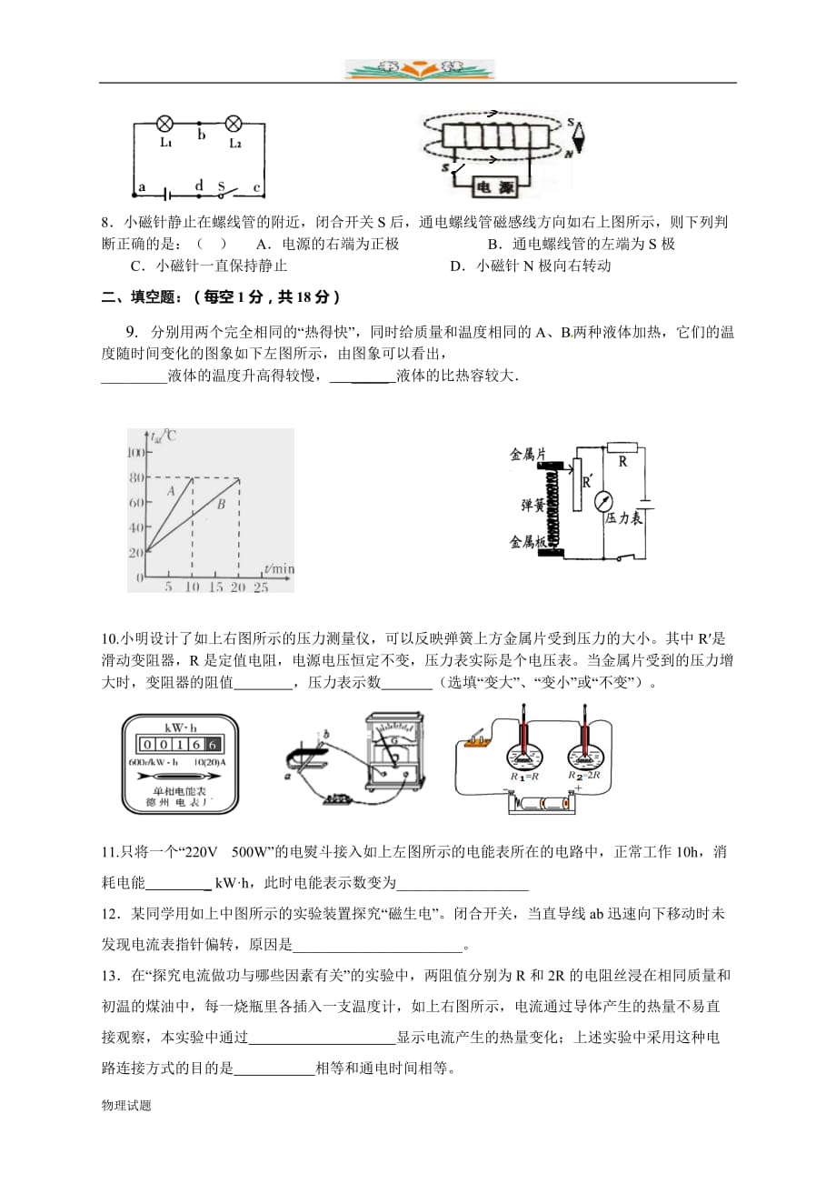 沪科版九年级物理上册期末考试试卷_第2页