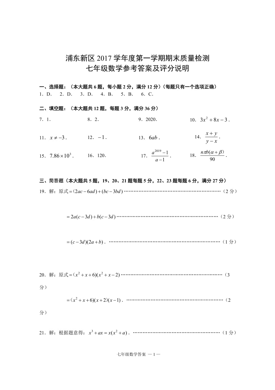 数学-2017上-七年级-期末-答案_第1页