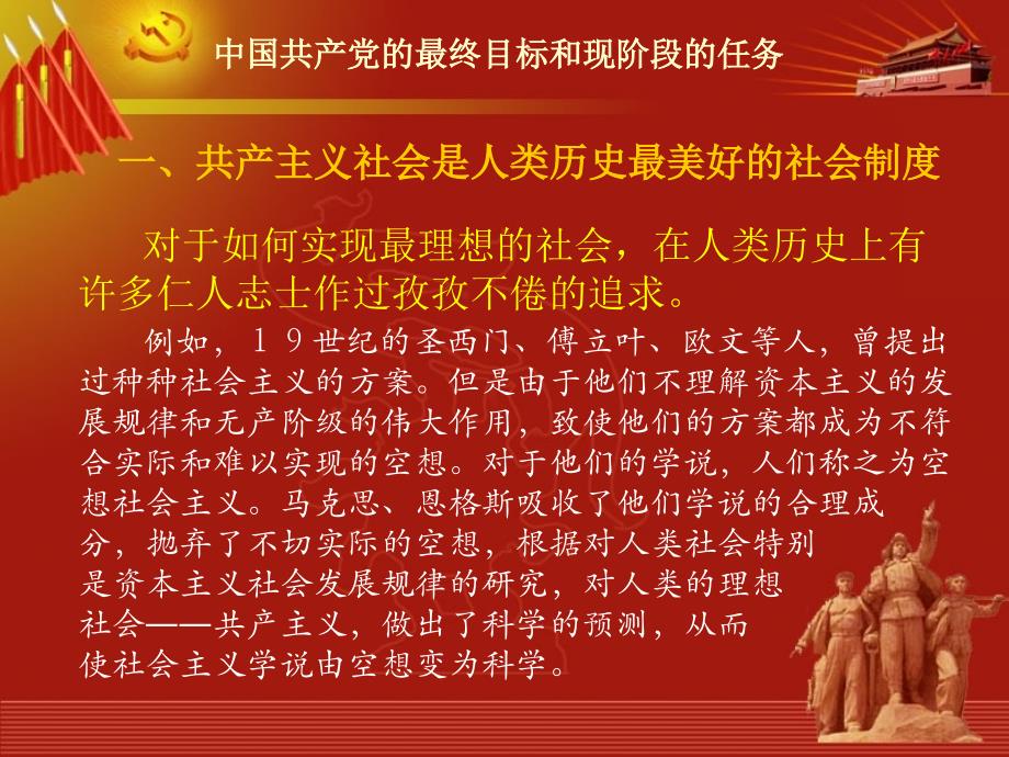 党课中国共产党的最终目标和现阶段的任务PPT课件_第4页