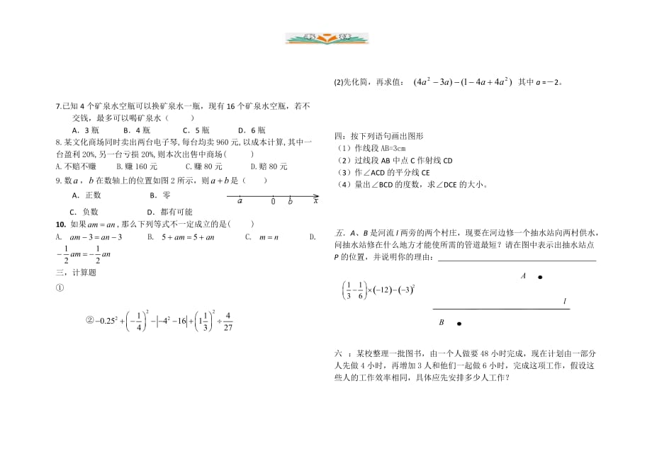 浙教版七年级上册数学期末练习题-好用_第2页