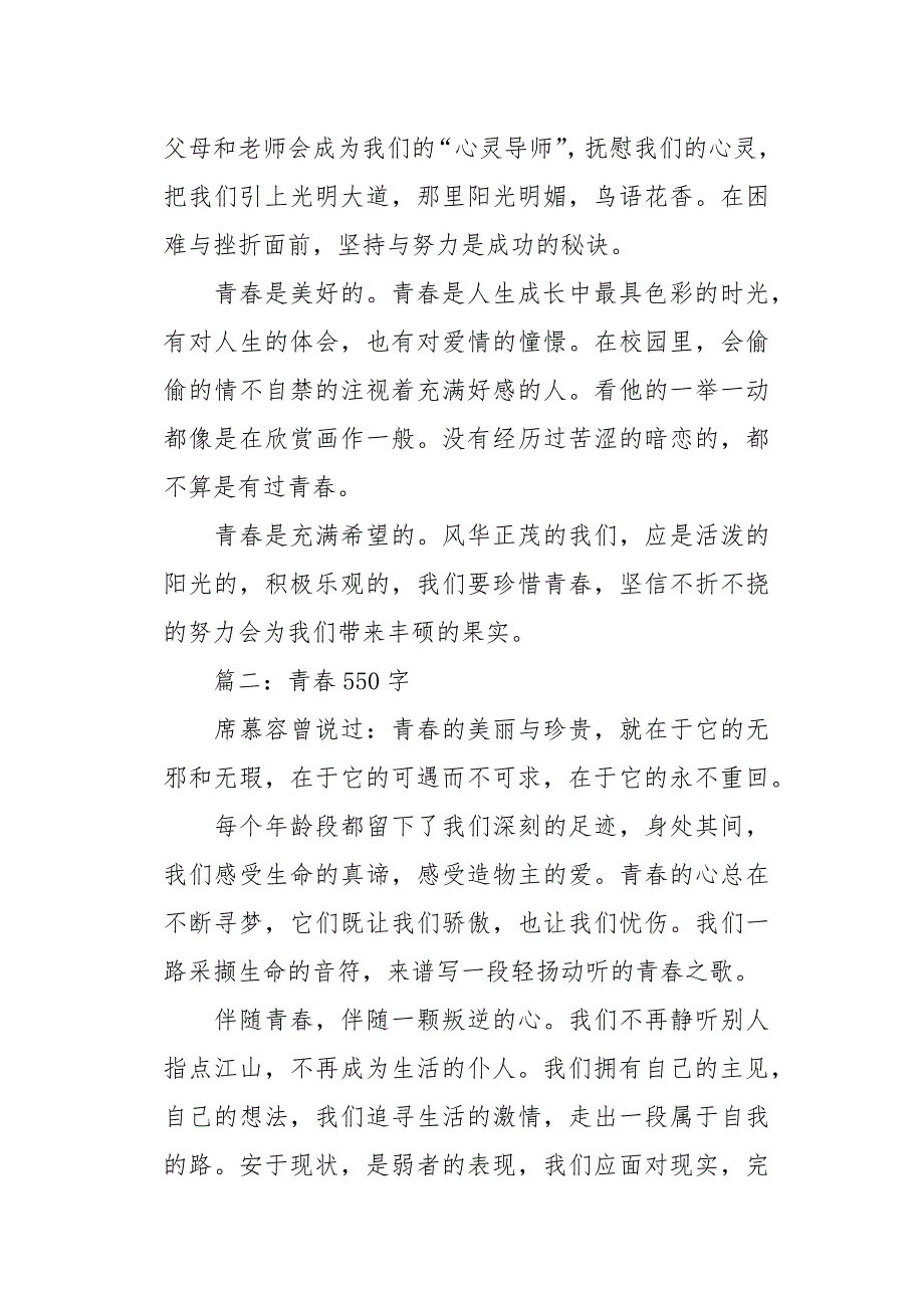 初三作文话题以青春为话题的3000字_第2页