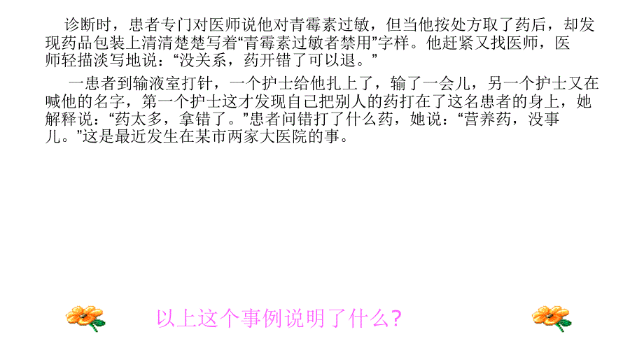 六年级下册班会课件　责任——我们共同需要的通用版(共25张PPT)_第2页