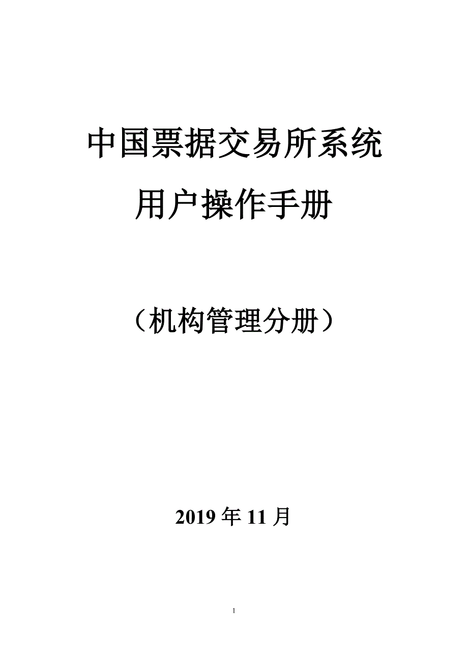 机构管理分册（2020年一季度版）_第1页