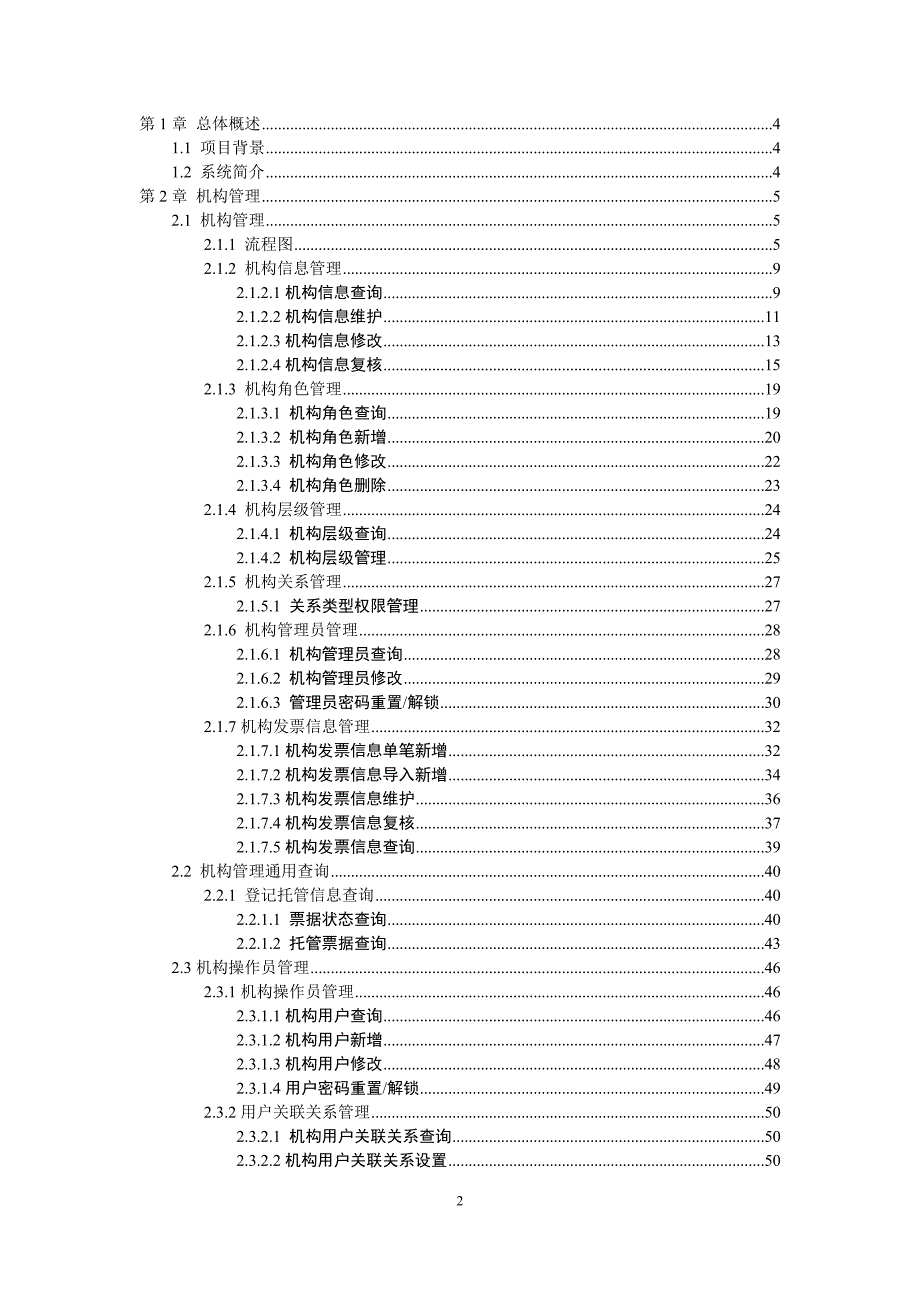 机构管理分册（2020年一季度版）_第2页