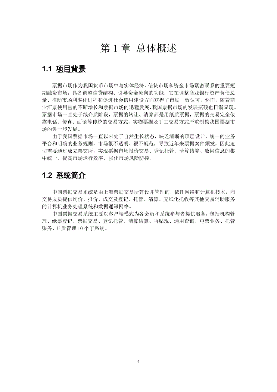 机构管理分册（2020年一季度版）_第4页