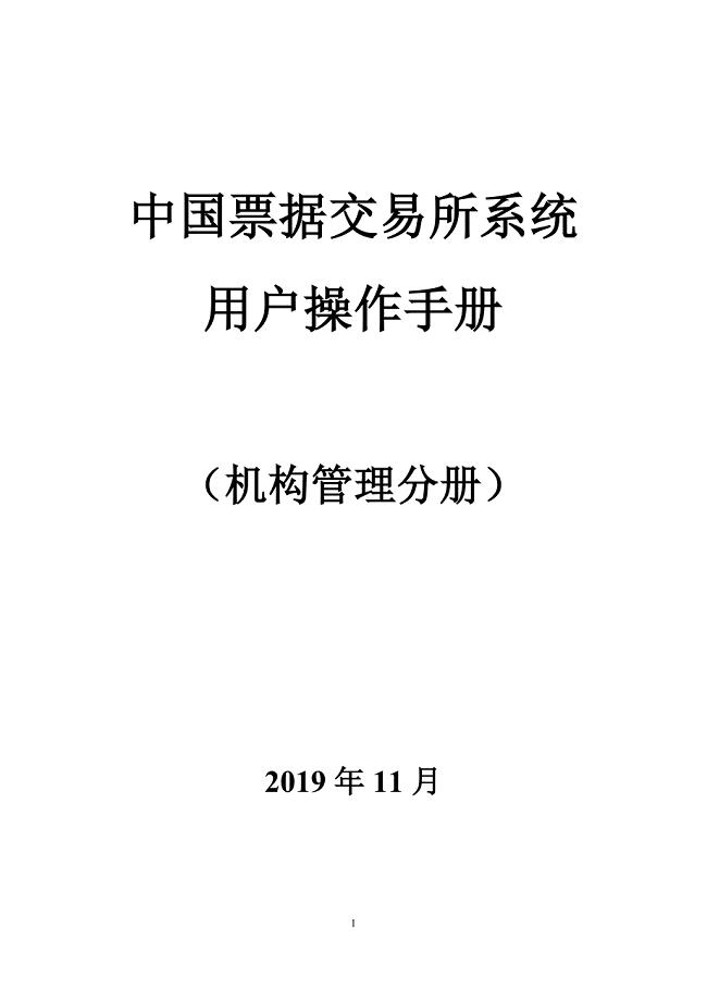 机构管理分册（2020年一季度版）