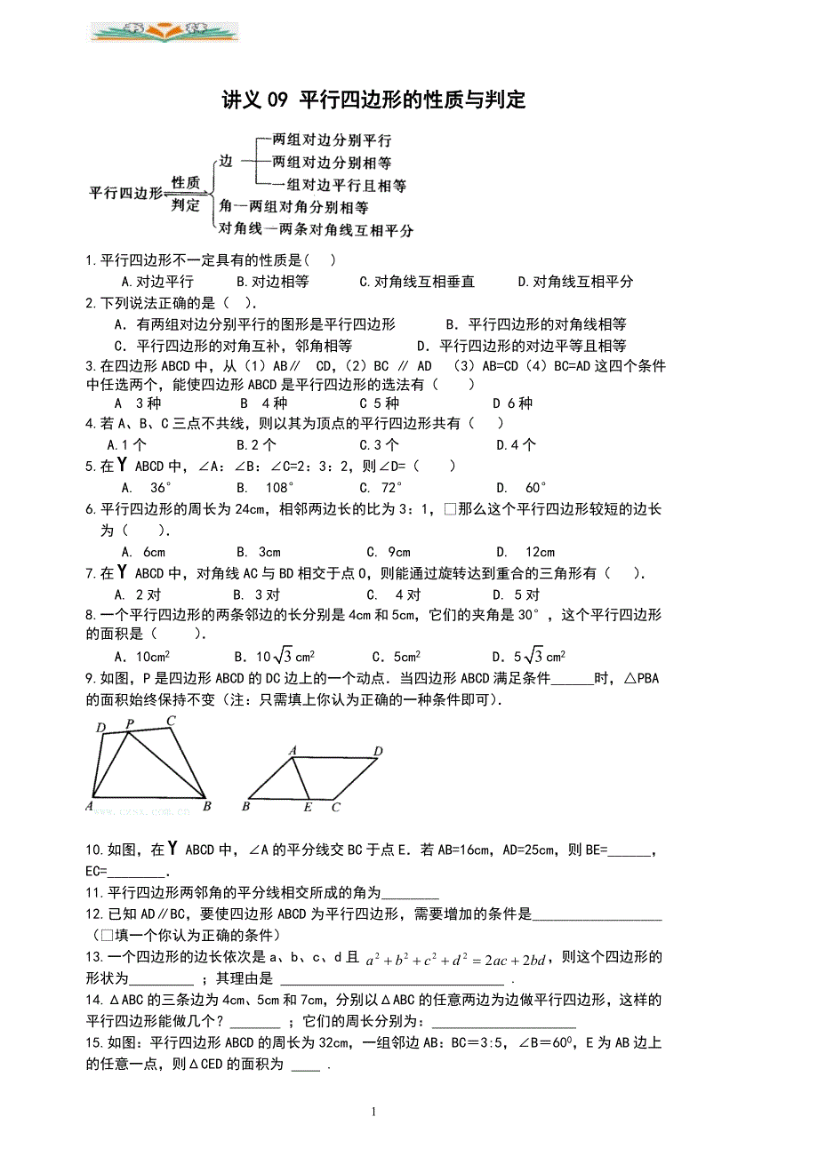 人教版八年级下册数学课堂练习题下-好用_第1页