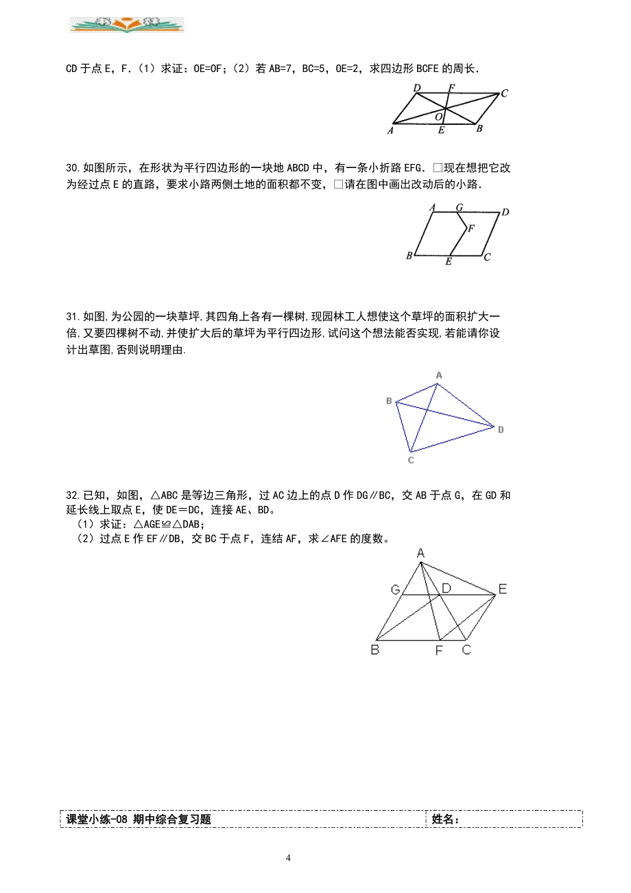 人教版八年级下册数学课堂练习题下-好用_第4页