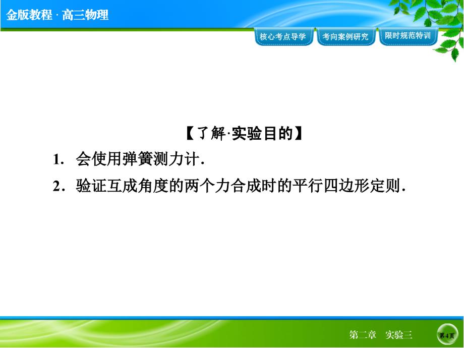 2014金版教程物理大一轮复习（必修部分）实验PPT课件_第4页