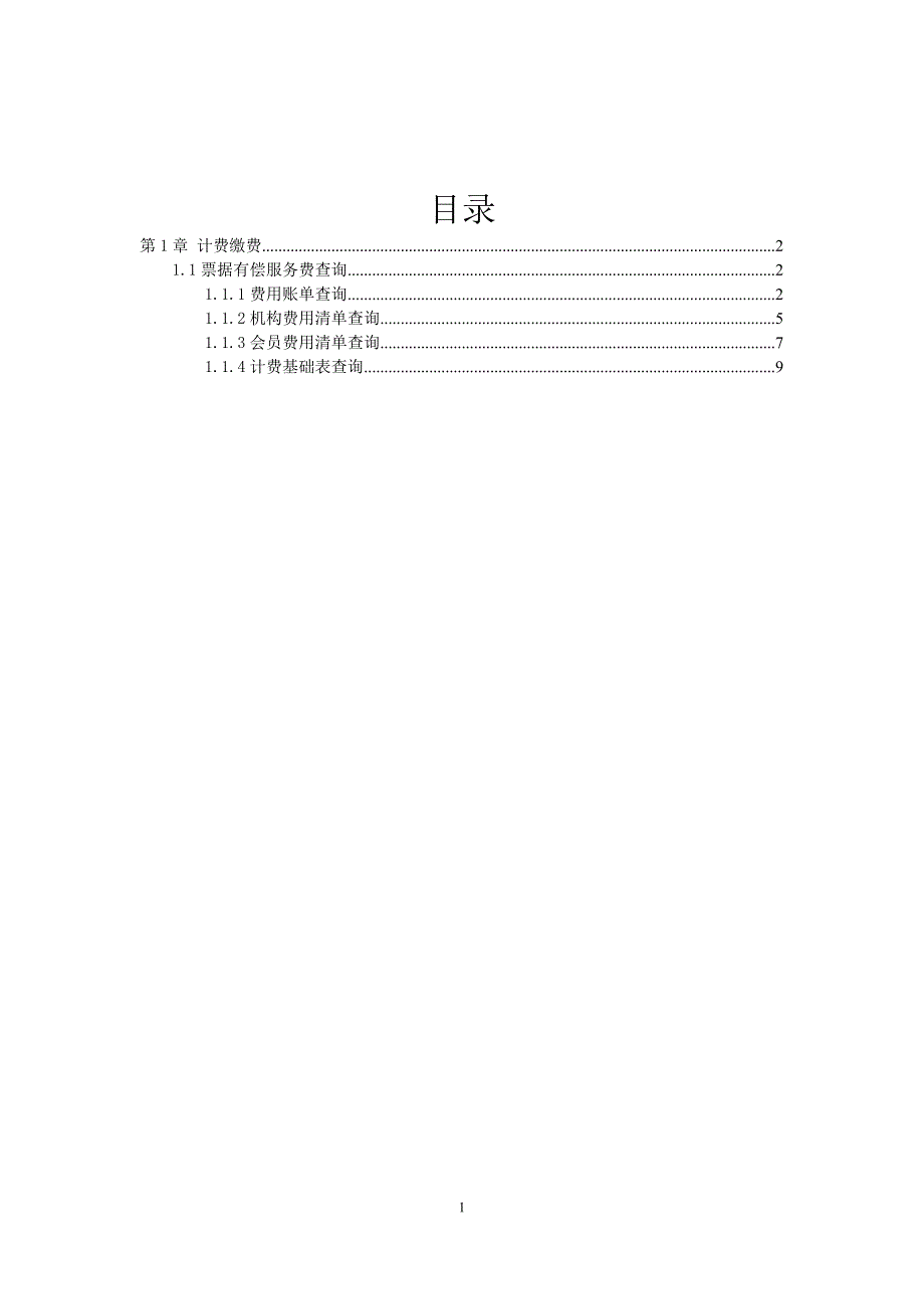 计费缴费分册（2020年一季度版）_第2页