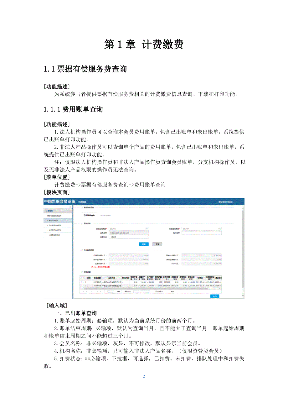 计费缴费分册（2020年一季度版）_第3页