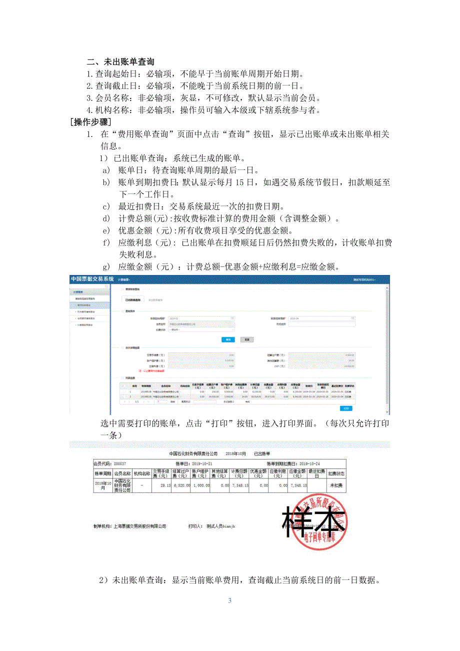 计费缴费分册（2020年一季度版）_第4页