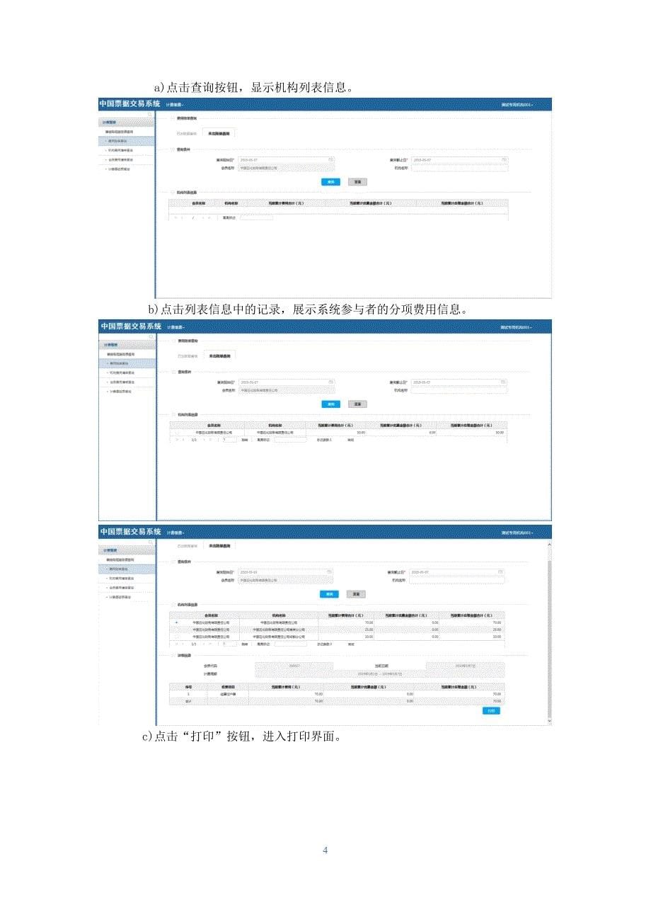 计费缴费分册（2020年一季度版）_第5页