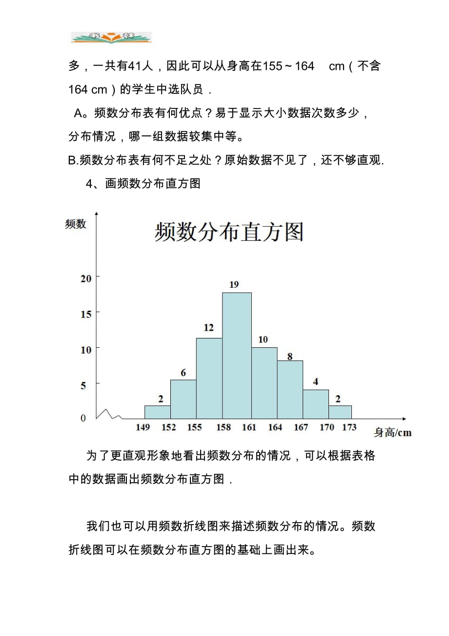 人教版七年级数学下册10.2直方图练习题-好用_第3页