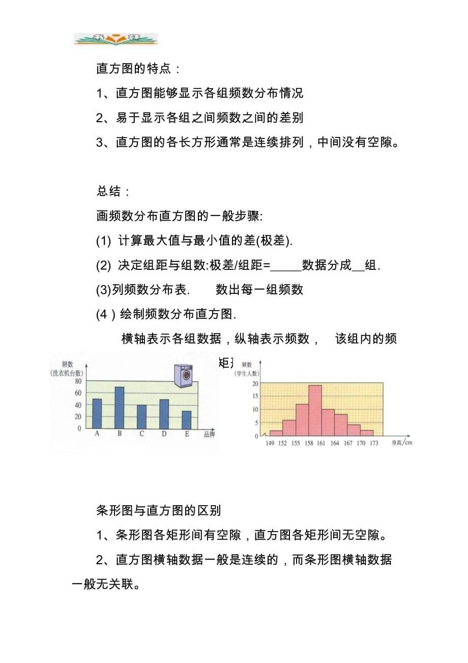 人教版七年级数学下册10.2直方图练习题-好用_第5页