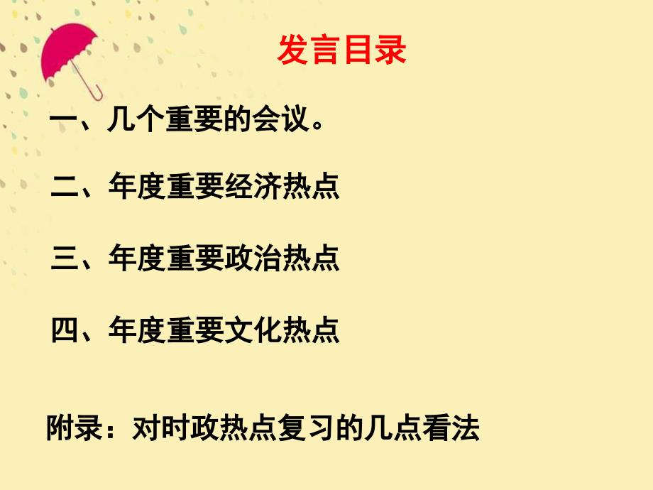 2016年高考政治时政热点梳理PPT课件 （1）_第2页