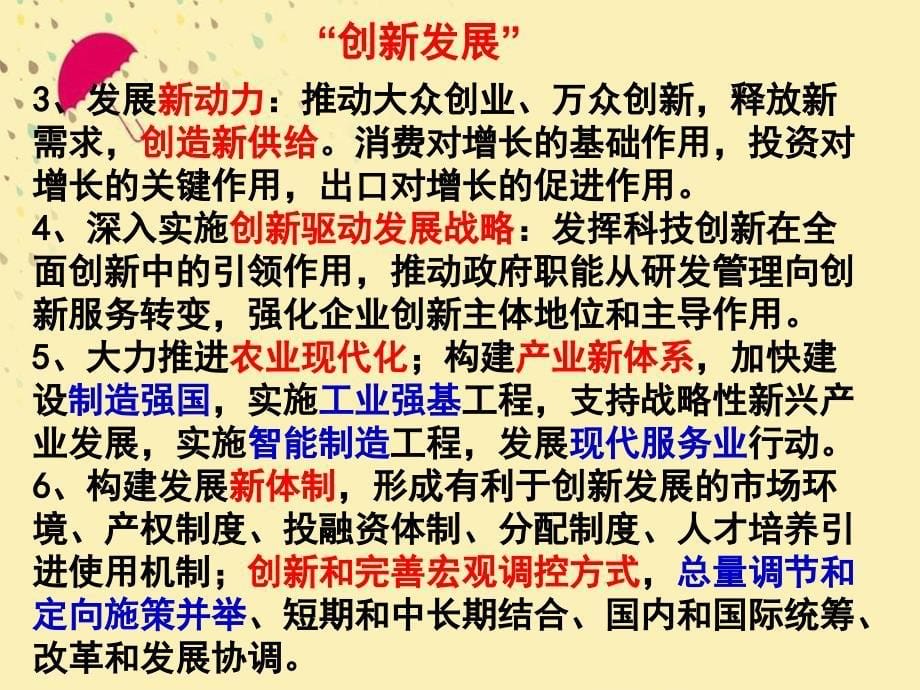 2016年高考政治时政热点梳理PPT课件 （1）_第5页