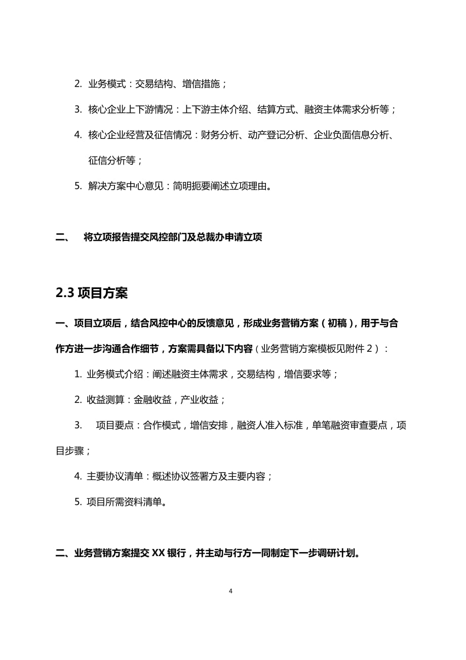 供应链金融解决方案组项目管理指引_第4页