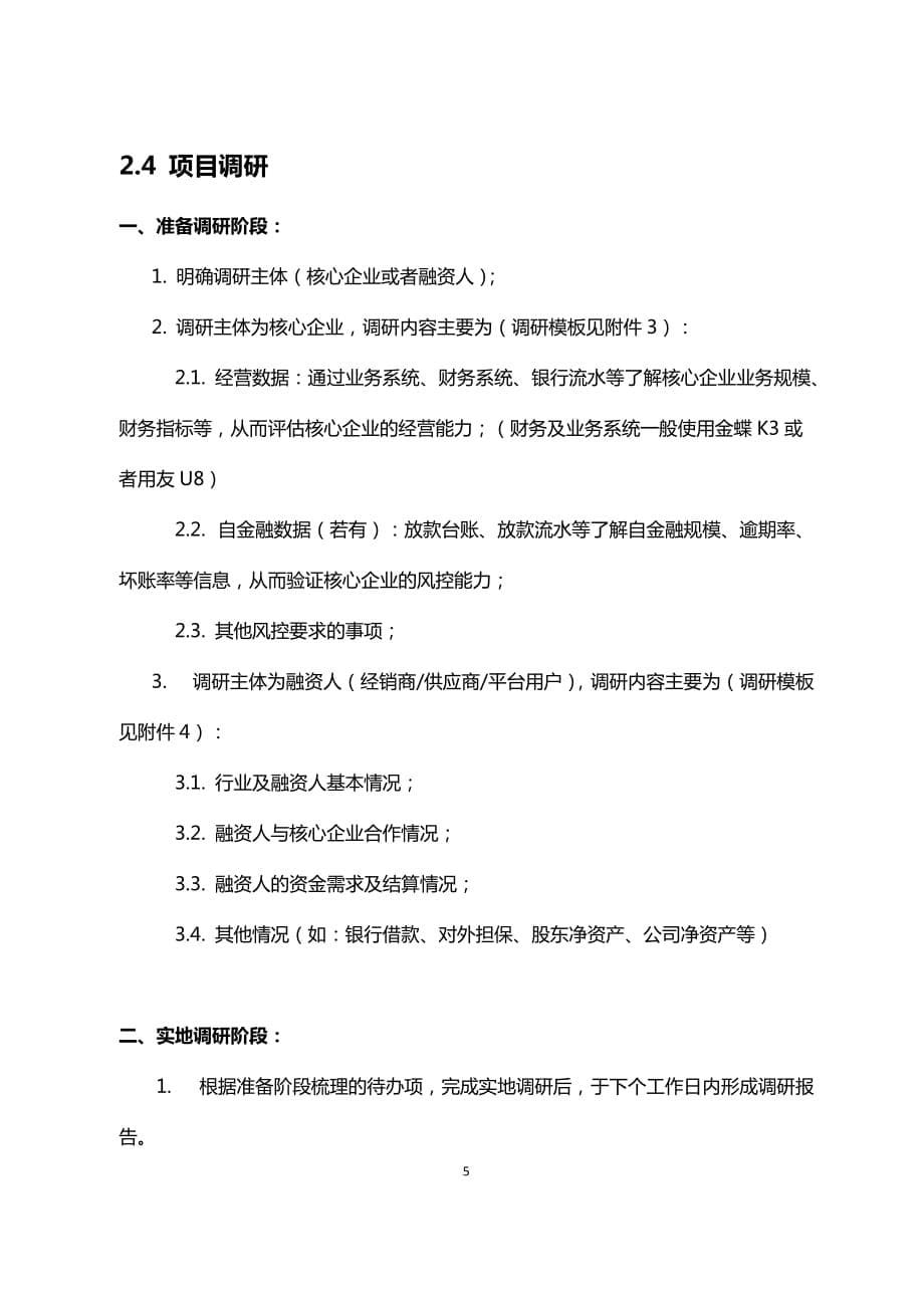 供应链金融解决方案组项目管理指引_第5页